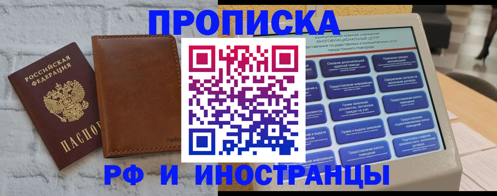 временная регистрация недорого в Пионерском