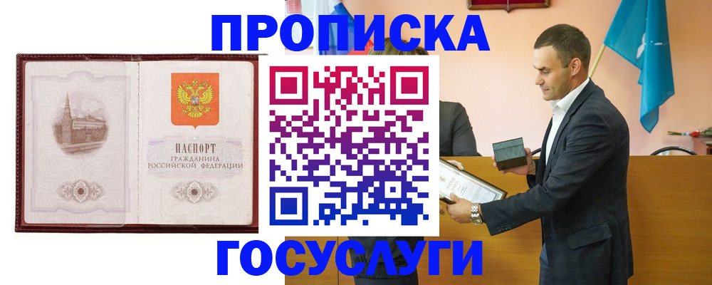 прописка в квартире в Пионерском