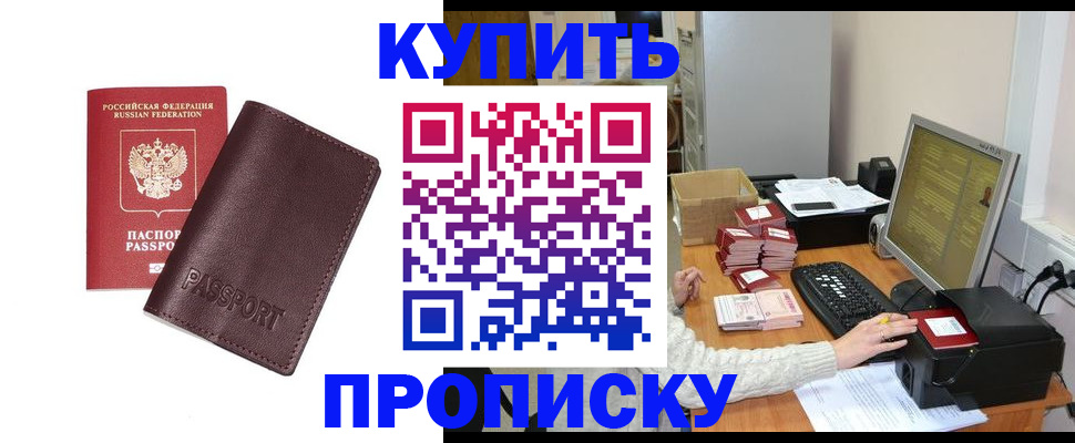 прописка для работы в Пионерском
