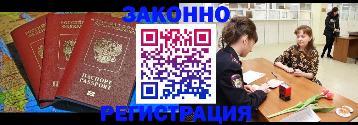 временная регистрация в Пионерском