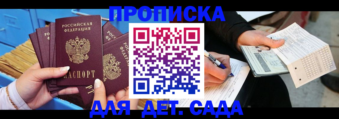 временная регистрация надежно в Пионерском